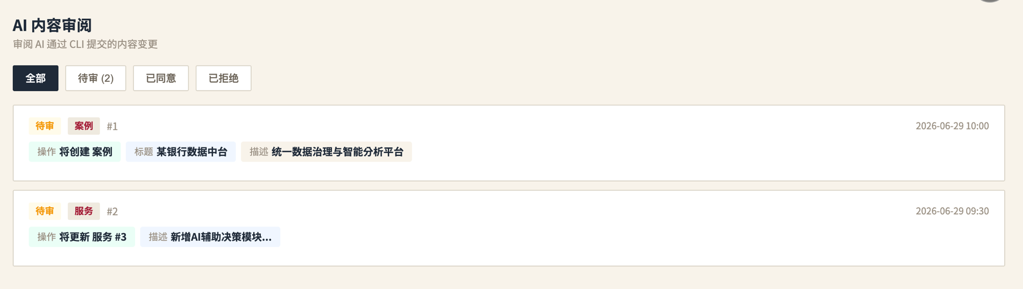 AI 内容审阅